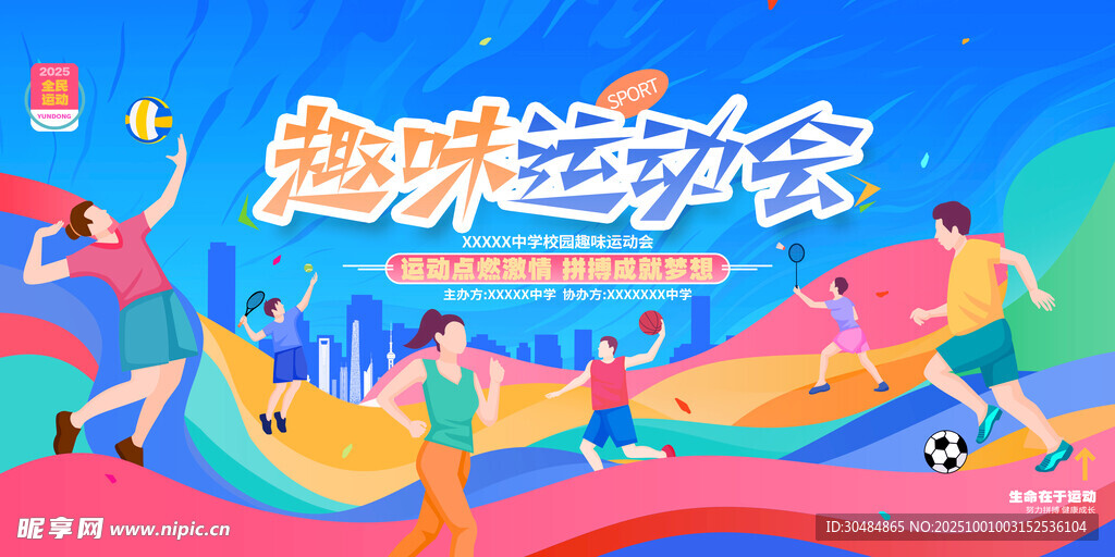 校園運動會