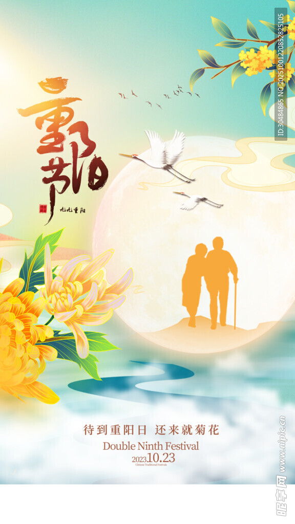 重陽海報(bào)