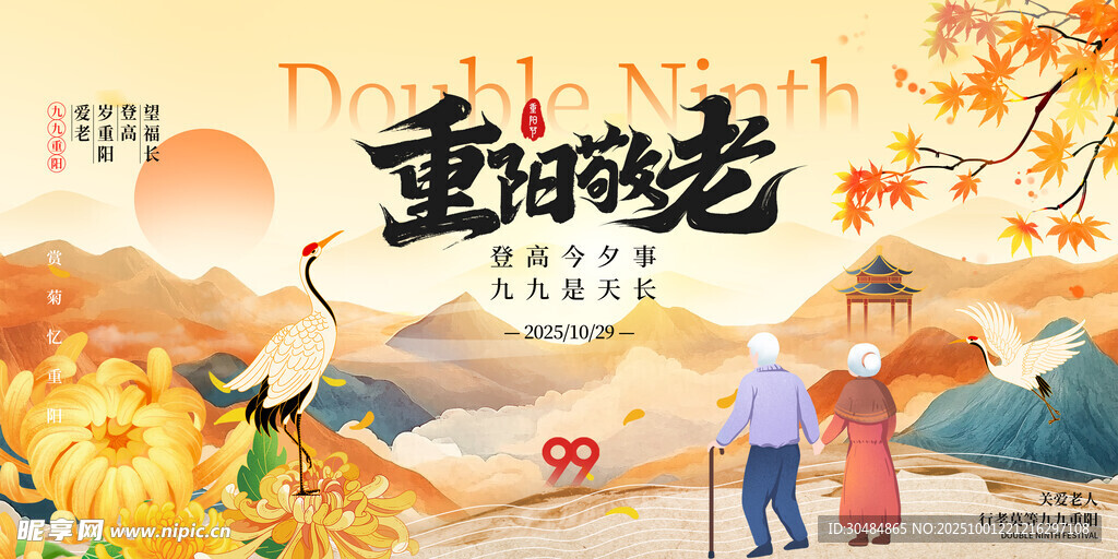 重陽(yáng)敬老