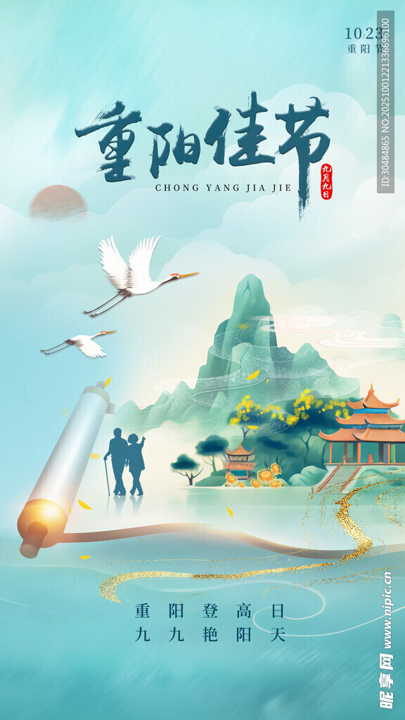 重陽(yáng)海報(bào)