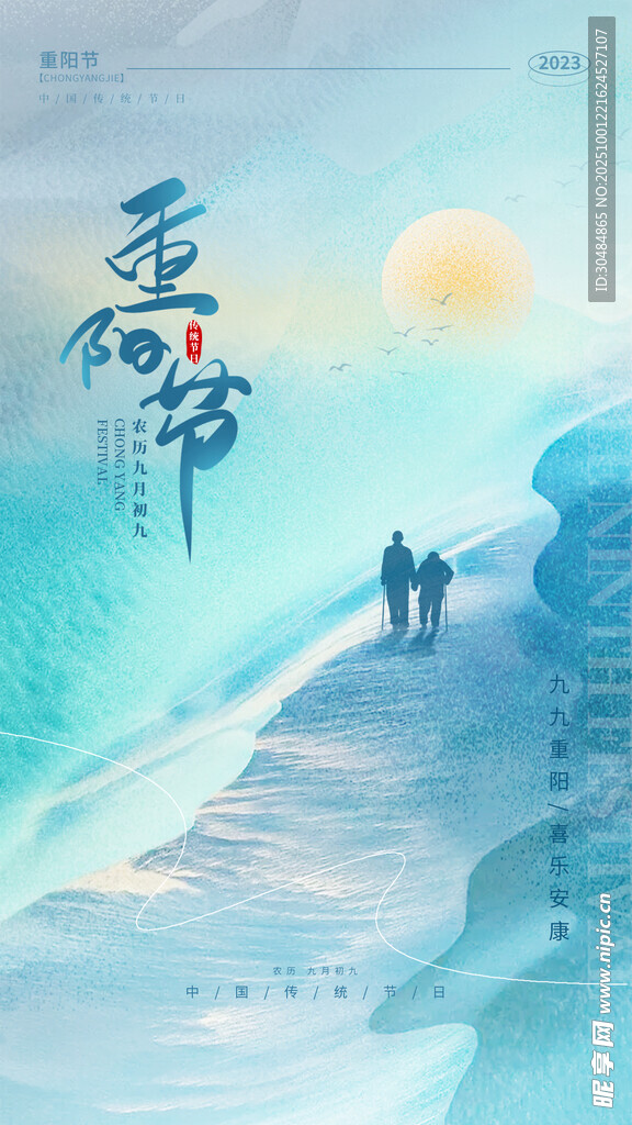 重陽節(jié)朋友圈海報(bào)
