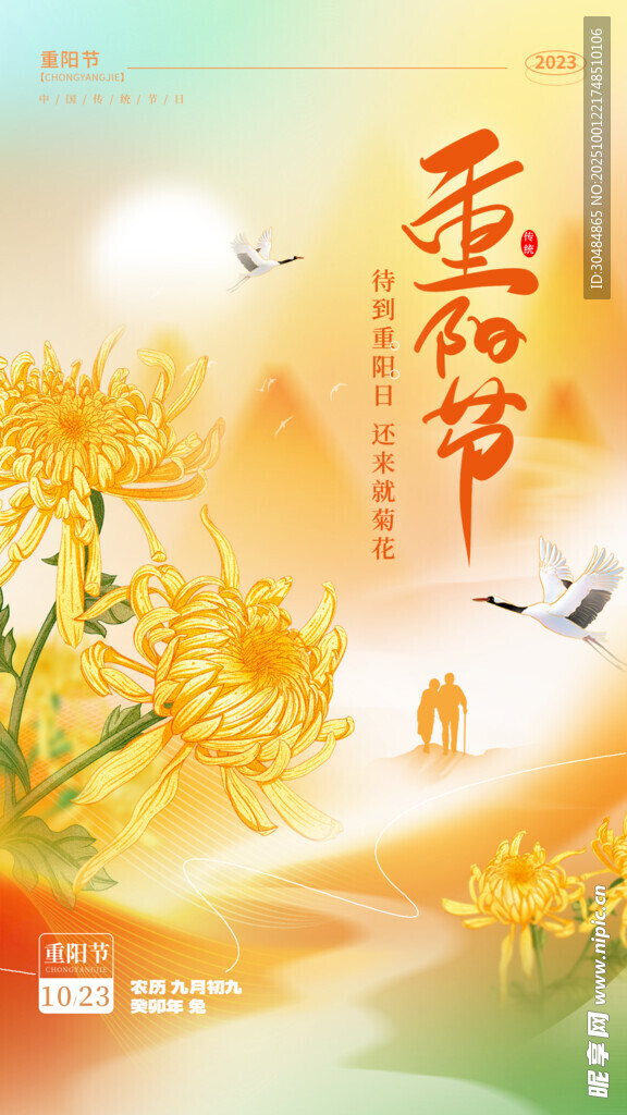 重陽(yáng)節(jié)宣傳海報(bào)
