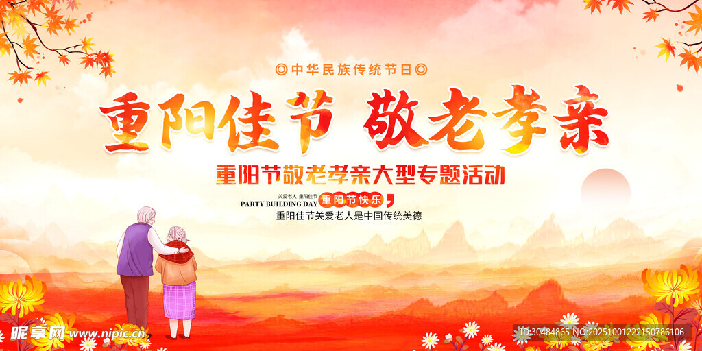 重陽(yáng)節(jié)背景