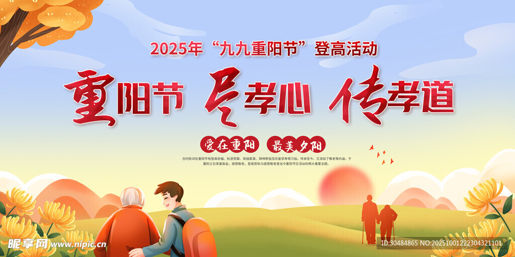 重陽(yáng)節(jié)舞臺(tái)背景