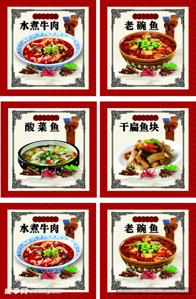 水煮牛肉老碗魚酸菜魚
