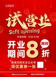 門店試營業(yè)紅色海報(bào)