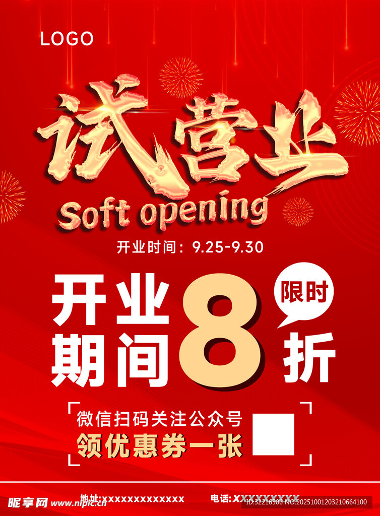 門店試營(yíng)業(yè)紅色海報(bào)