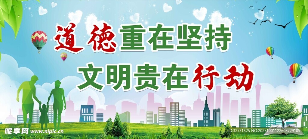 城市公益廣告