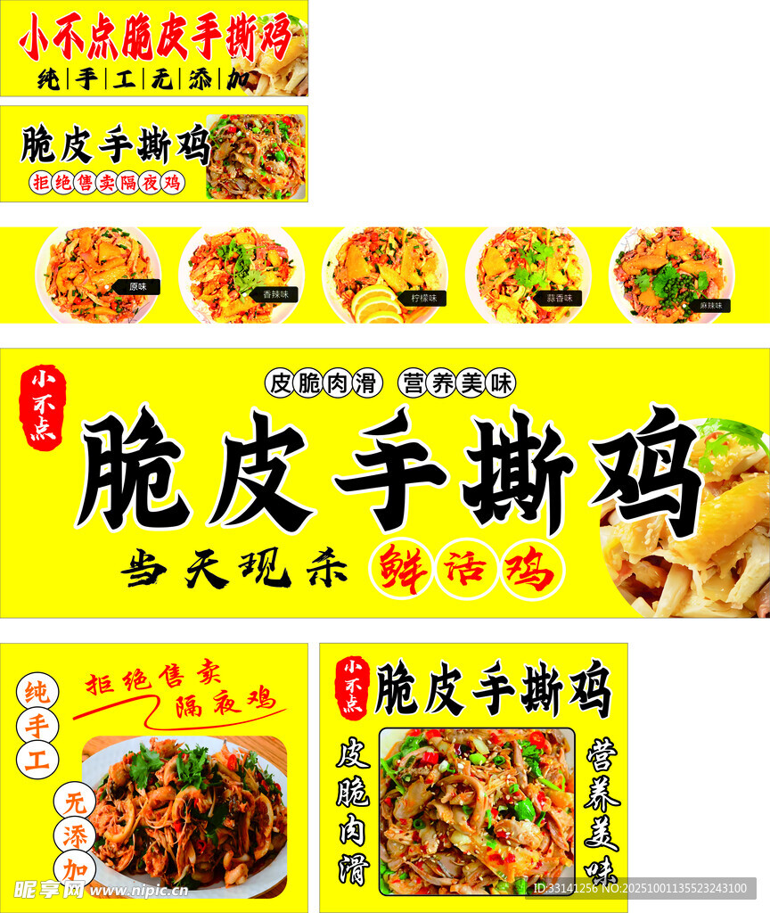 脆皮手撕雞