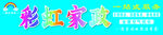 家政門頭