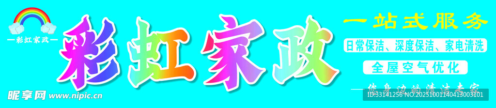 家政門頭