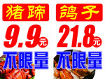 豬蹄不限量