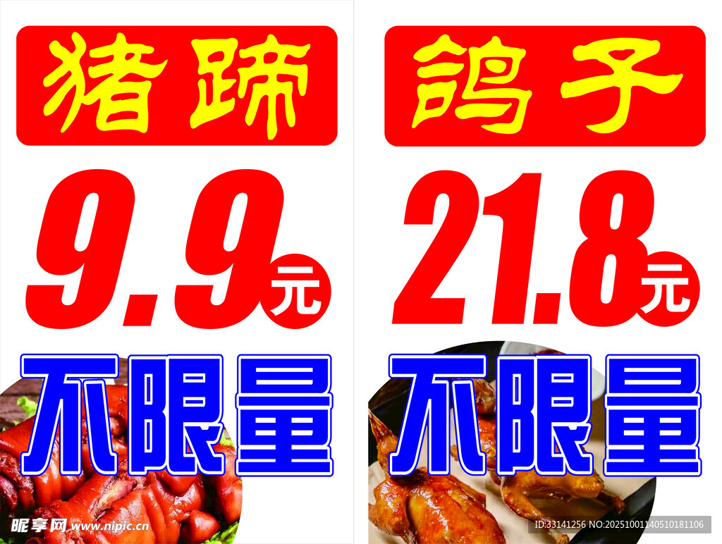 豬蹄不限量