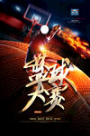 藍(lán)球比賽 