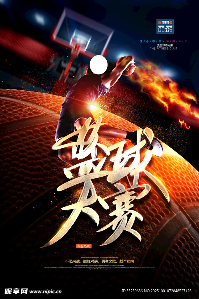 藍球比賽 