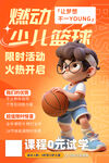 少兒籃球