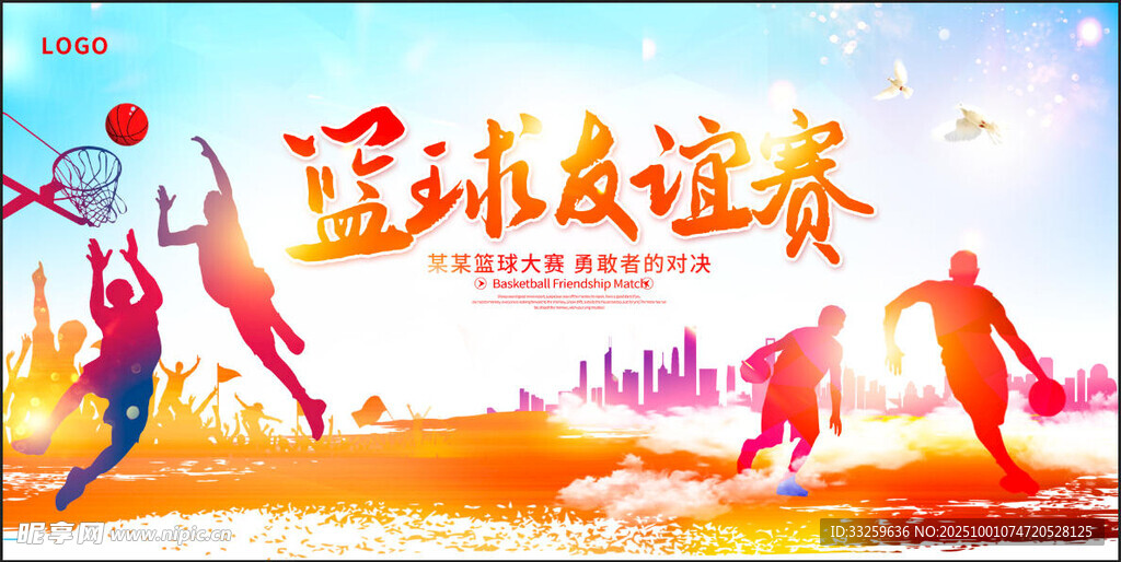 藍(lán)球比賽 