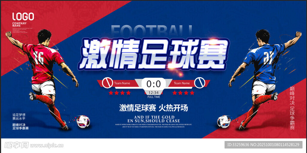 足球比賽