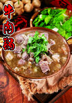 牛肉鍋