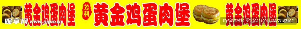 黃金雞蛋肉堡