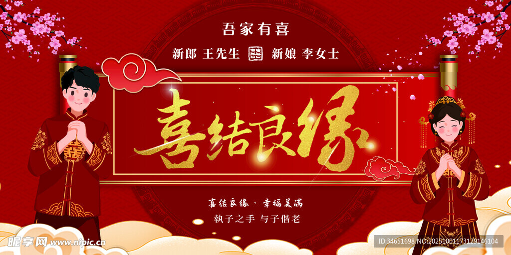 訂婚結(jié)婚背景板