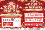 珠寶國慶中秋DM單頁