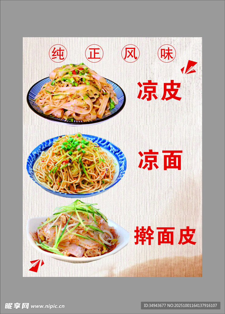純正風(fēng)味涼皮涼面搟面皮