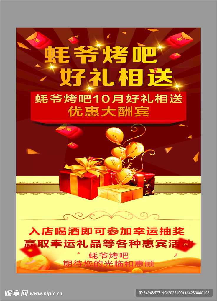 新年嗨玩吧好禮相送活動(dòng)