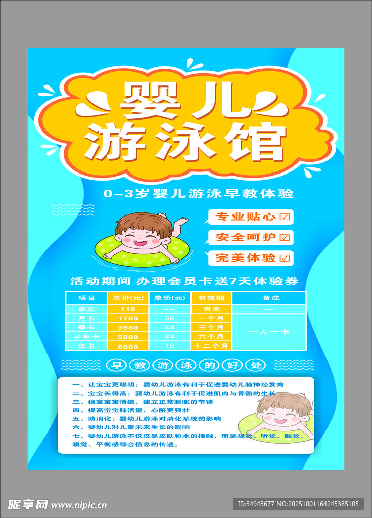嬰兒游泳館宣傳海報