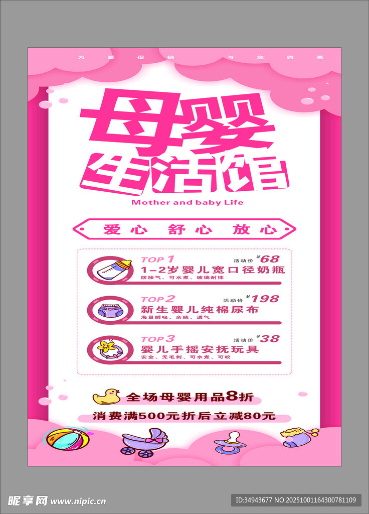 母嬰樂游活動(dòng)宣傳海報(bào)