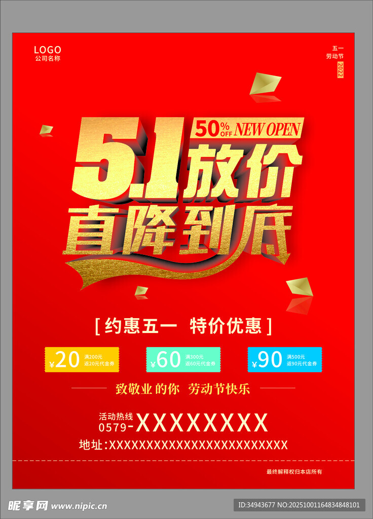 51放價直降到底促銷海報