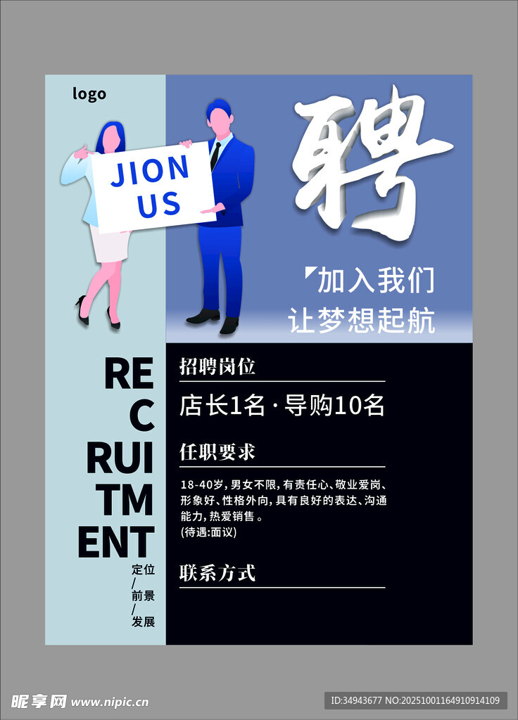 招聘海報(bào)展示崗位需求