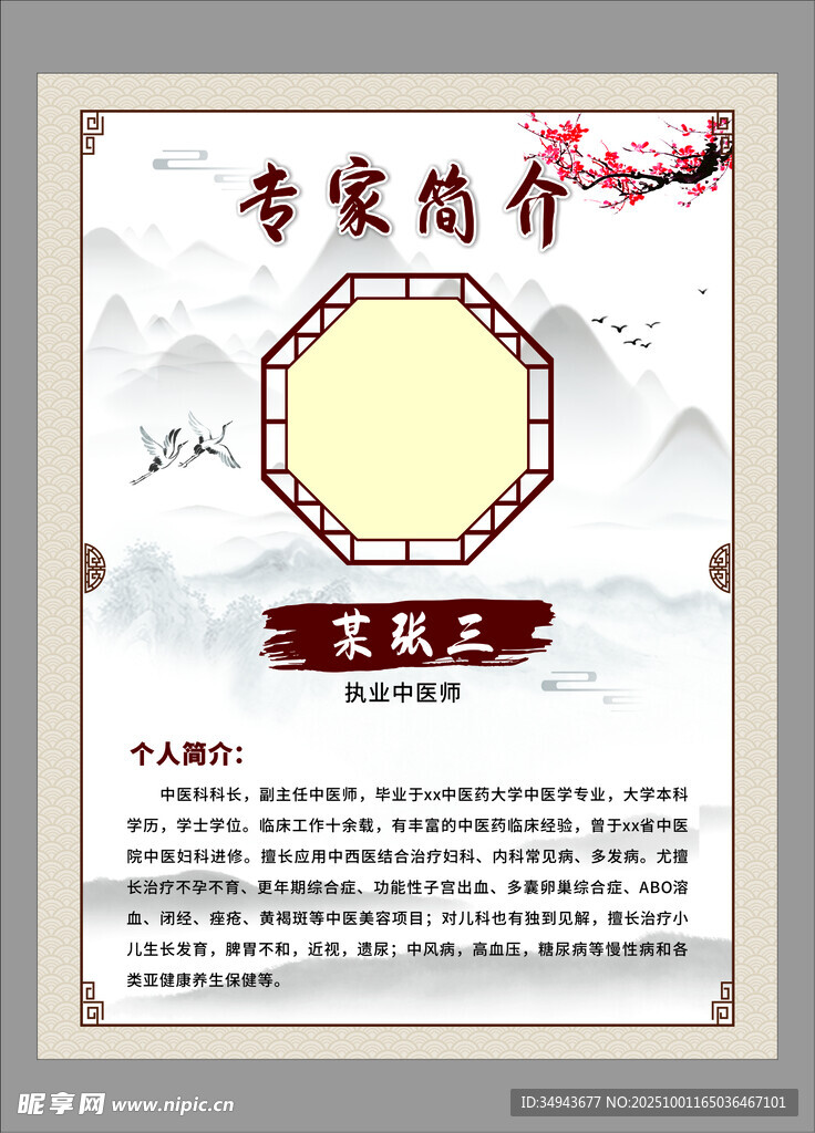 專家預(yù)約行宣傳海報(bào)