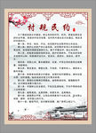 村規(guī)民約宣傳頁(yè)展示