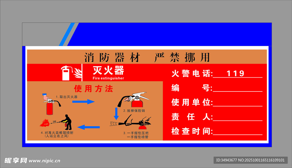 滅火器使用