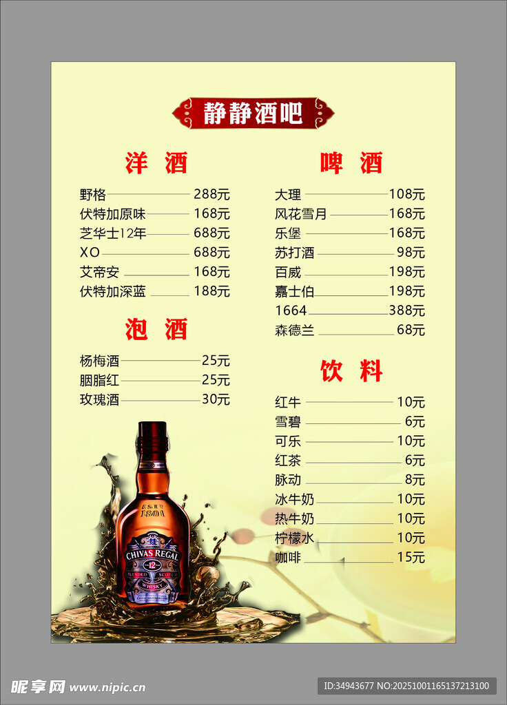 中式復(fù)古風(fēng)酒水單設(shè)計(jì)