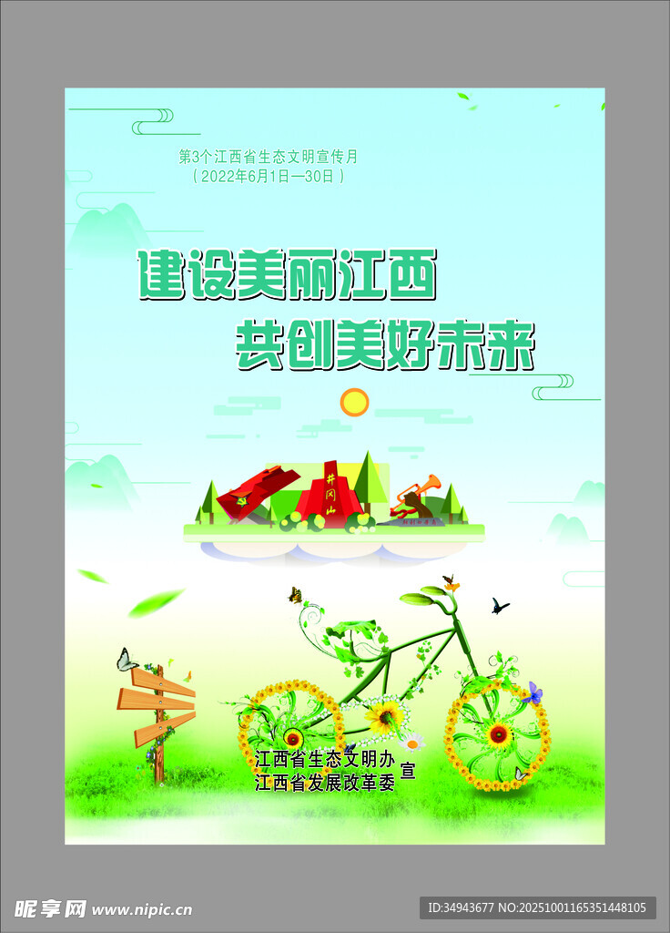 綠色江西 共赴美好未來