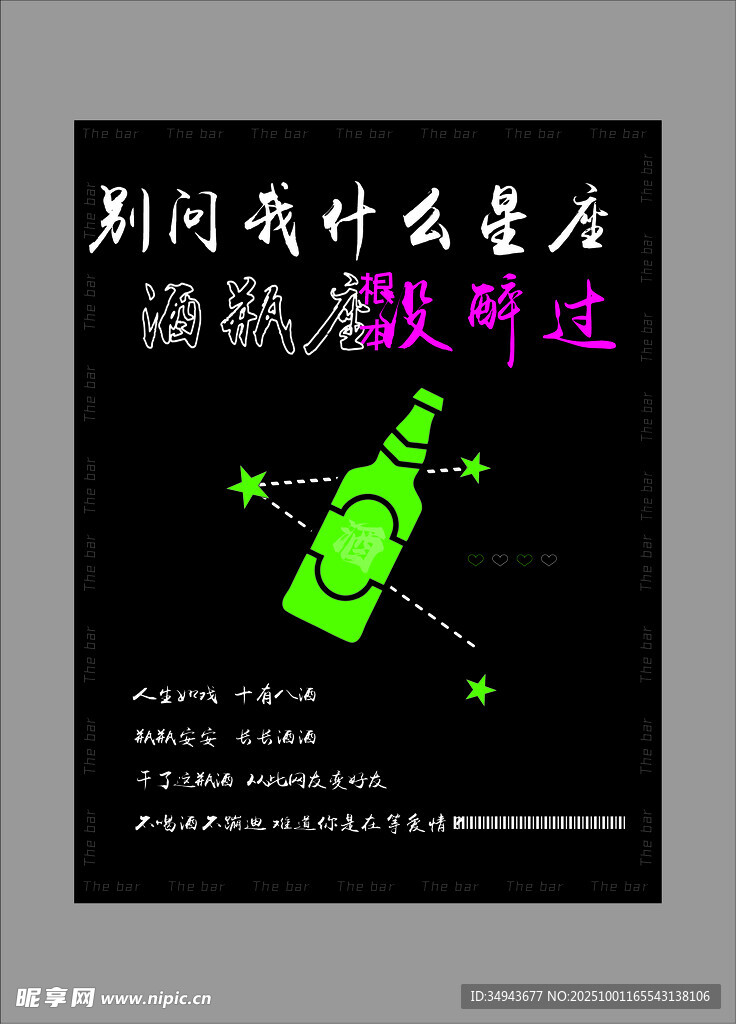 夜間酒吧 酷炫酒瓶海報