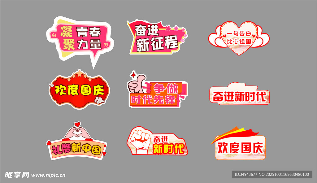 促銷貼紙集合