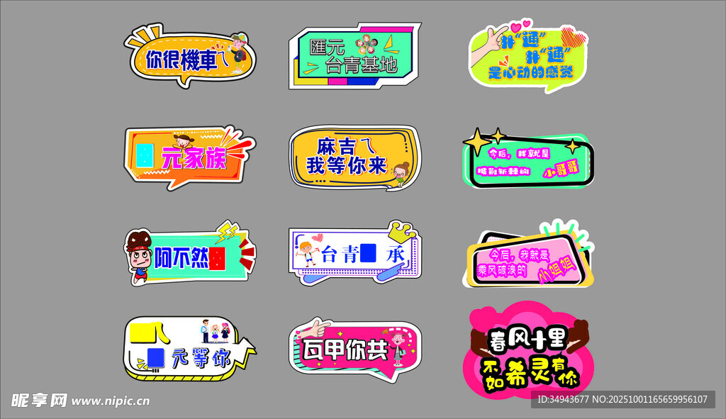 多彩創(chuàng)意文字裝飾 貼紙
