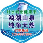 純凈水
