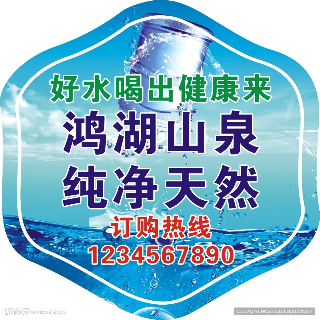 純凈水