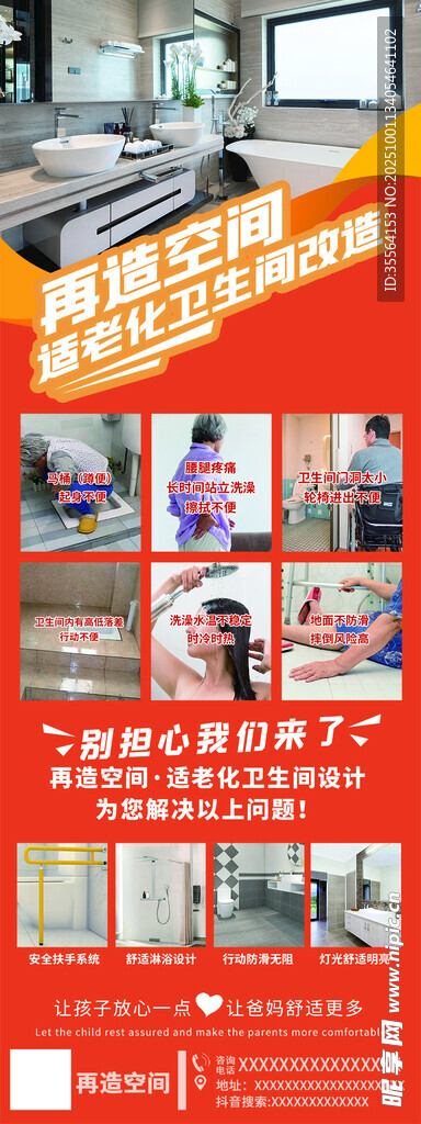 舊房改造展架
