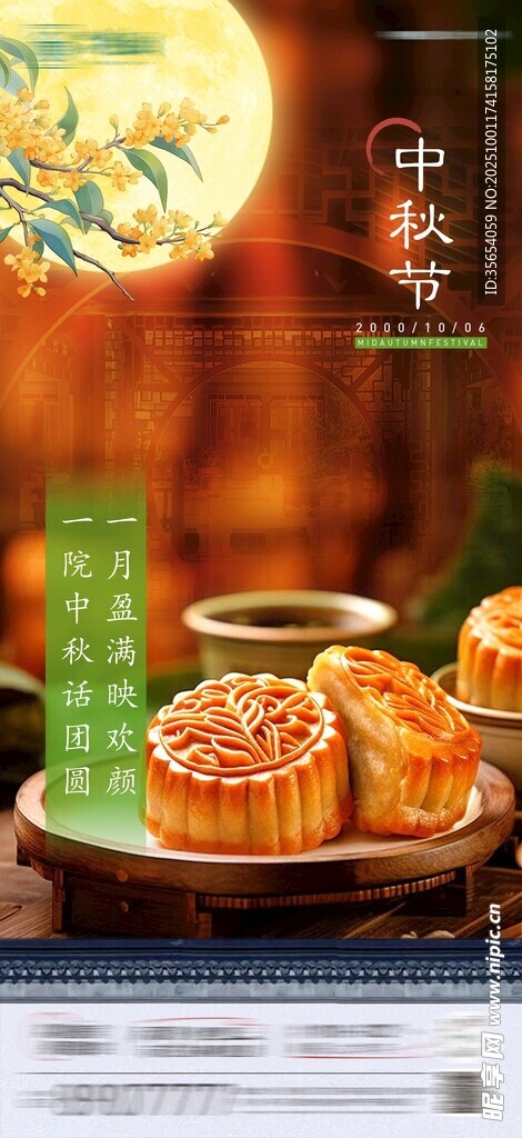 中秋節(jié)海報