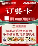 訂餐卡
