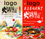 火鍋店海報(bào)   軟膜燈箱  