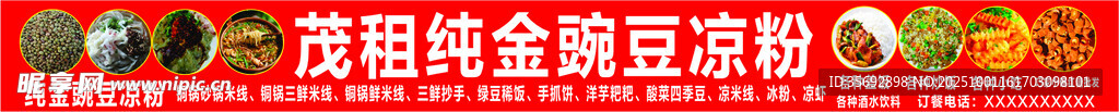 云南金豌豆涼粉