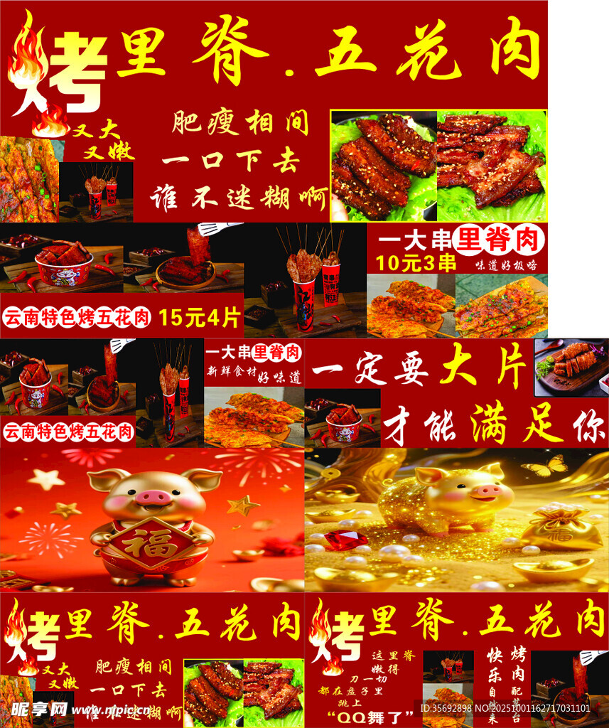 五花肉里脊肉美食展示