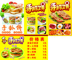 手抓餅海報(bào)燈箱價(jià)目表