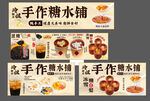 暖冬熱飲 糖水鋪